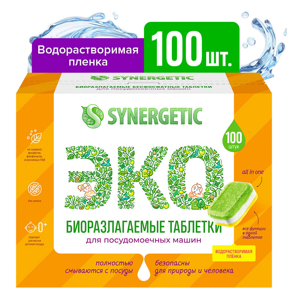 Таблетки д/пмм Synergetic ЭКО 100шт